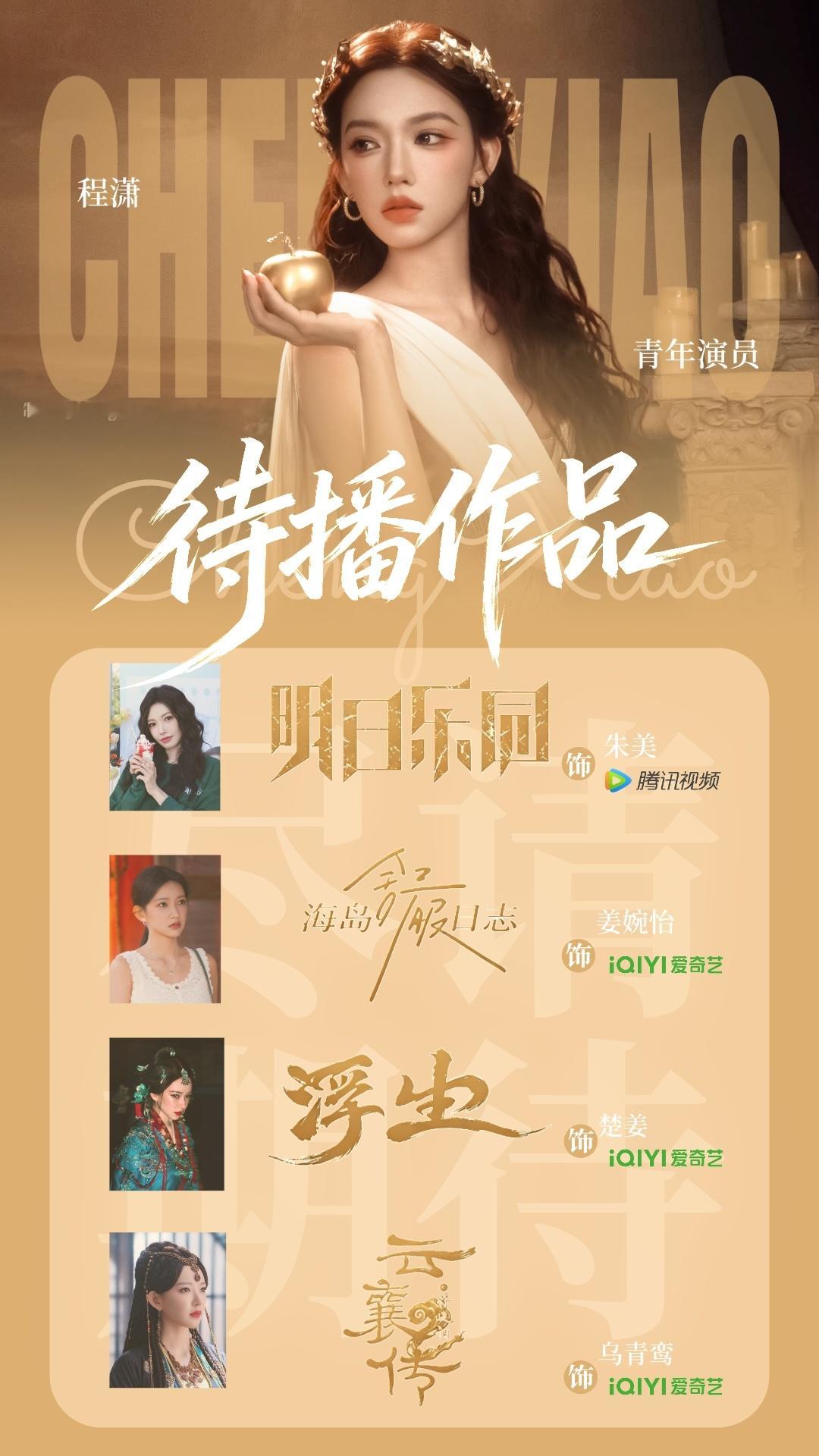 程潇*待播剧图『特别感谢老师 授权楚姜配图』 