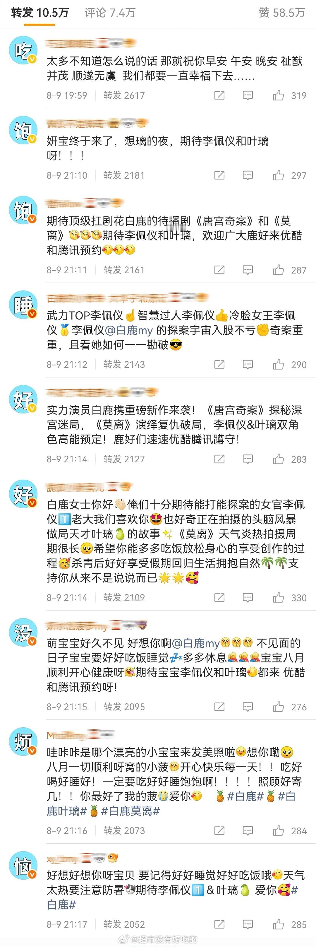 白鹿粉丝给白鹿排字了[哈哈]好可爱的粉圈 ​​​