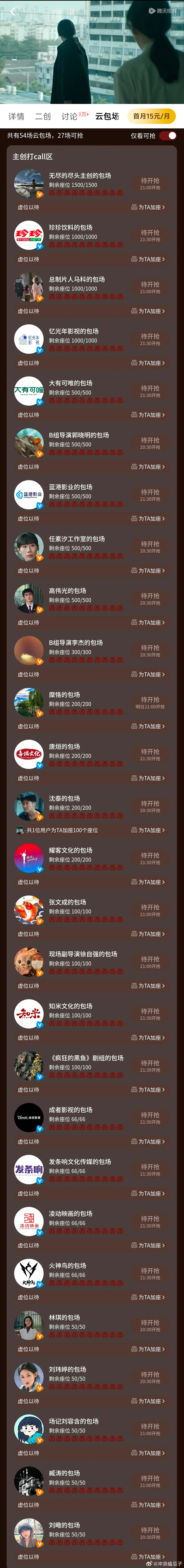 今晚《无尽的尽头》有9000+云包场，从20：30陆续开始发放，欢迎大家来抢，这