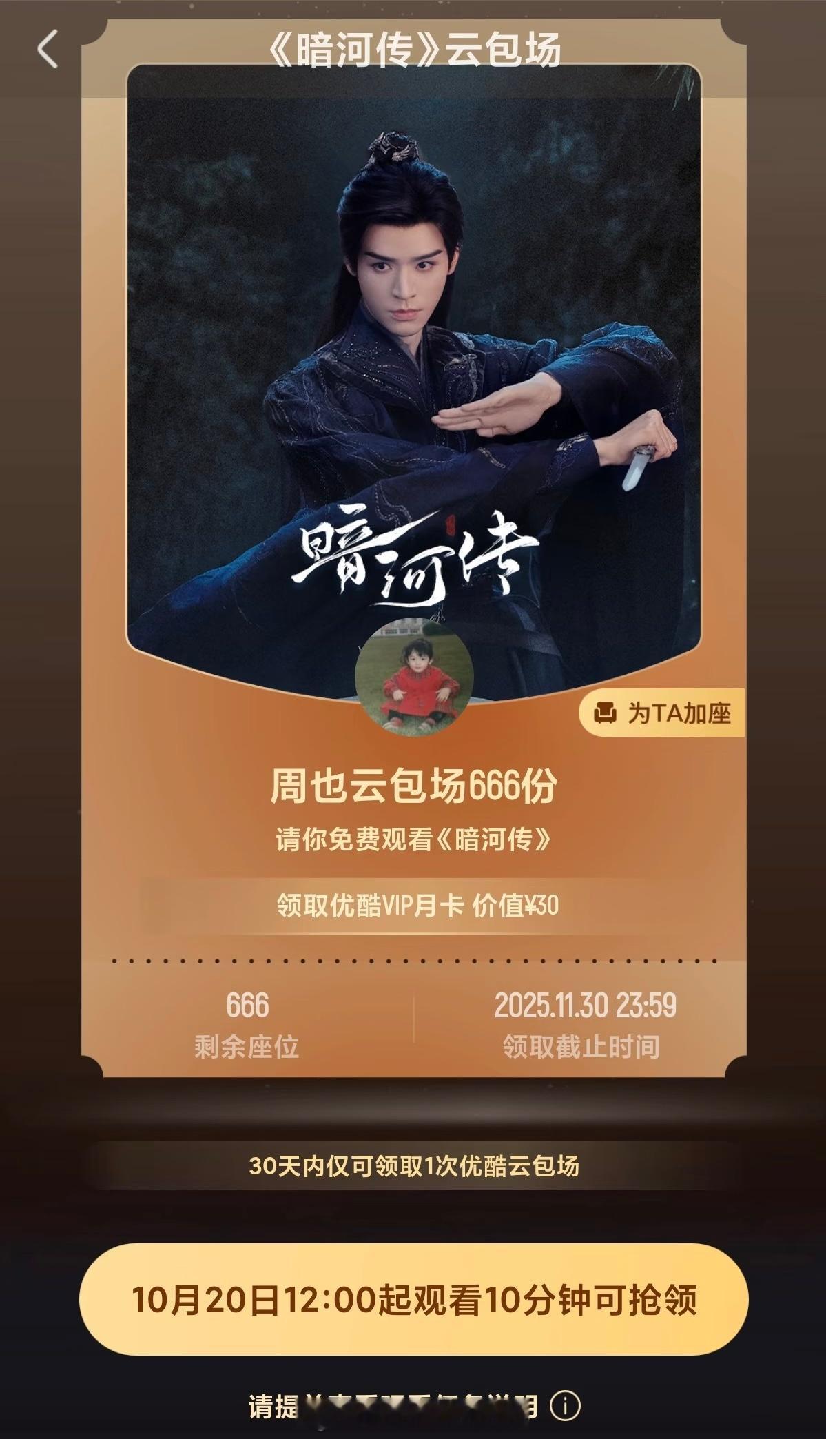 周也包场了龚俊的新剧《暗河传》周也包场龚俊新剧暗河传周也包场龚俊梦回鬼谷兄妹 ​