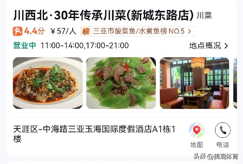 三亚市天涯区中海路上的“川西北”