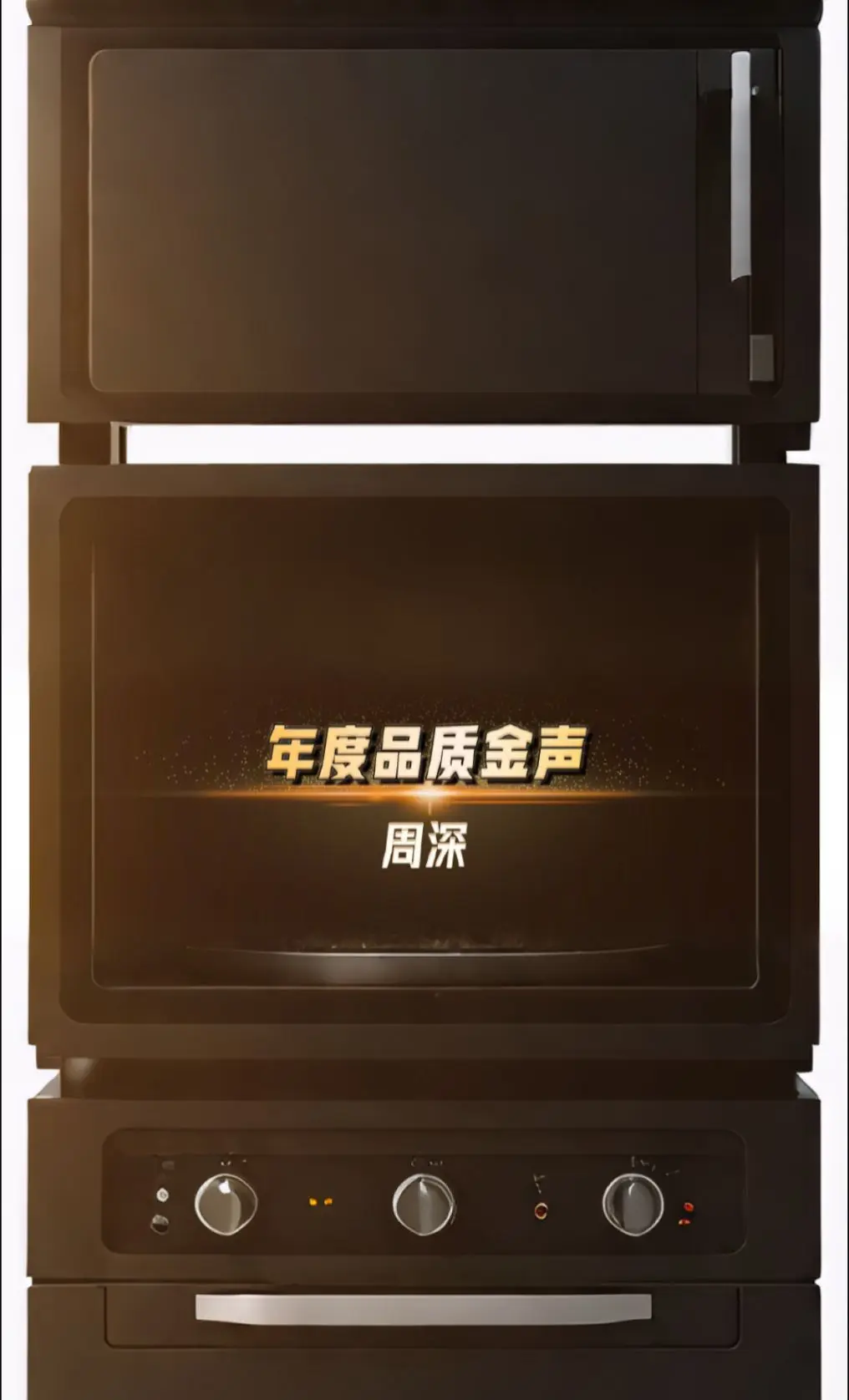 恭喜实至名归荣获年度品质金声