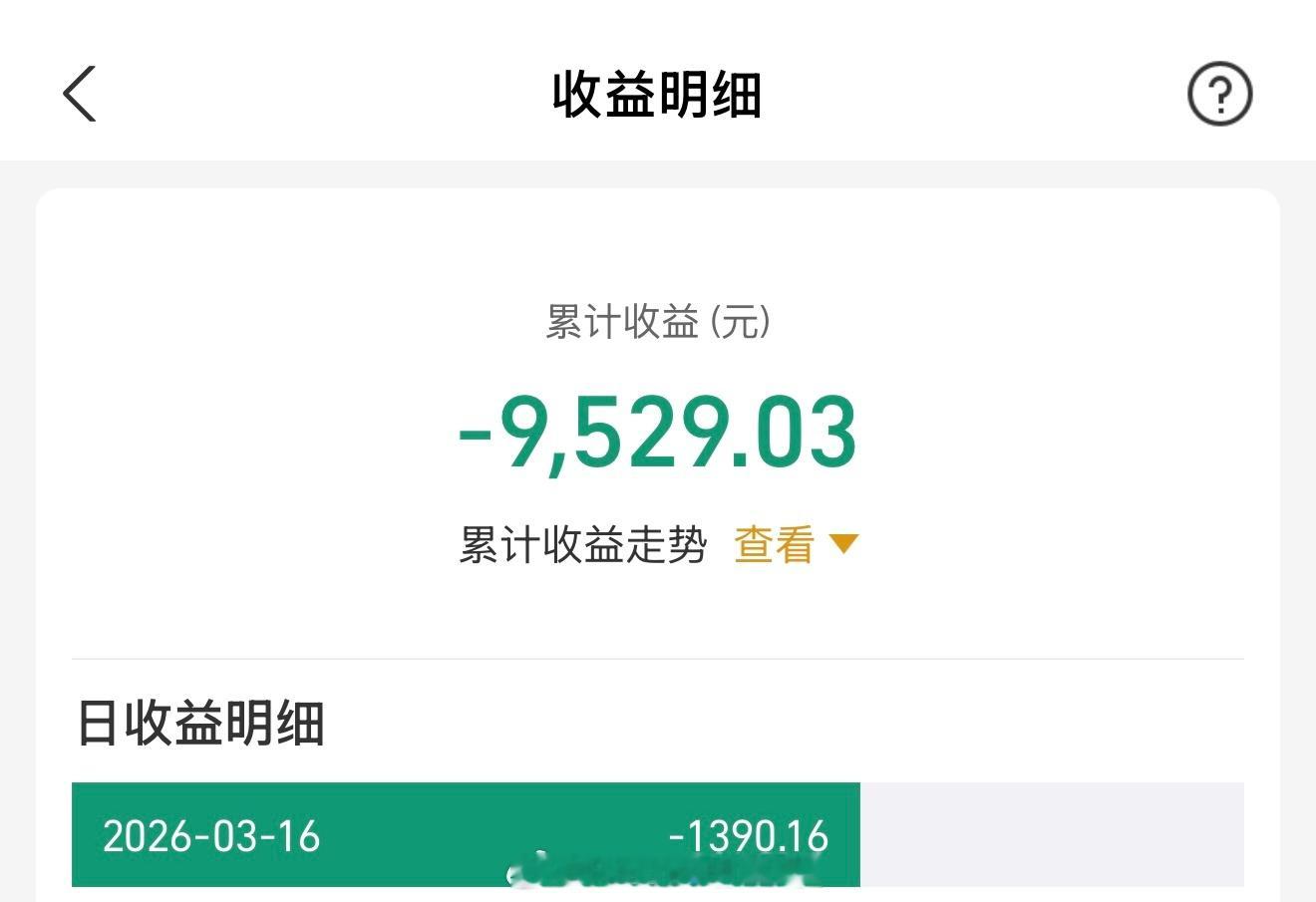 为啥黄金又跌了？因为啥 因为我又加仓了呗 翘了谁成想 1112进场还能跌啊黄金