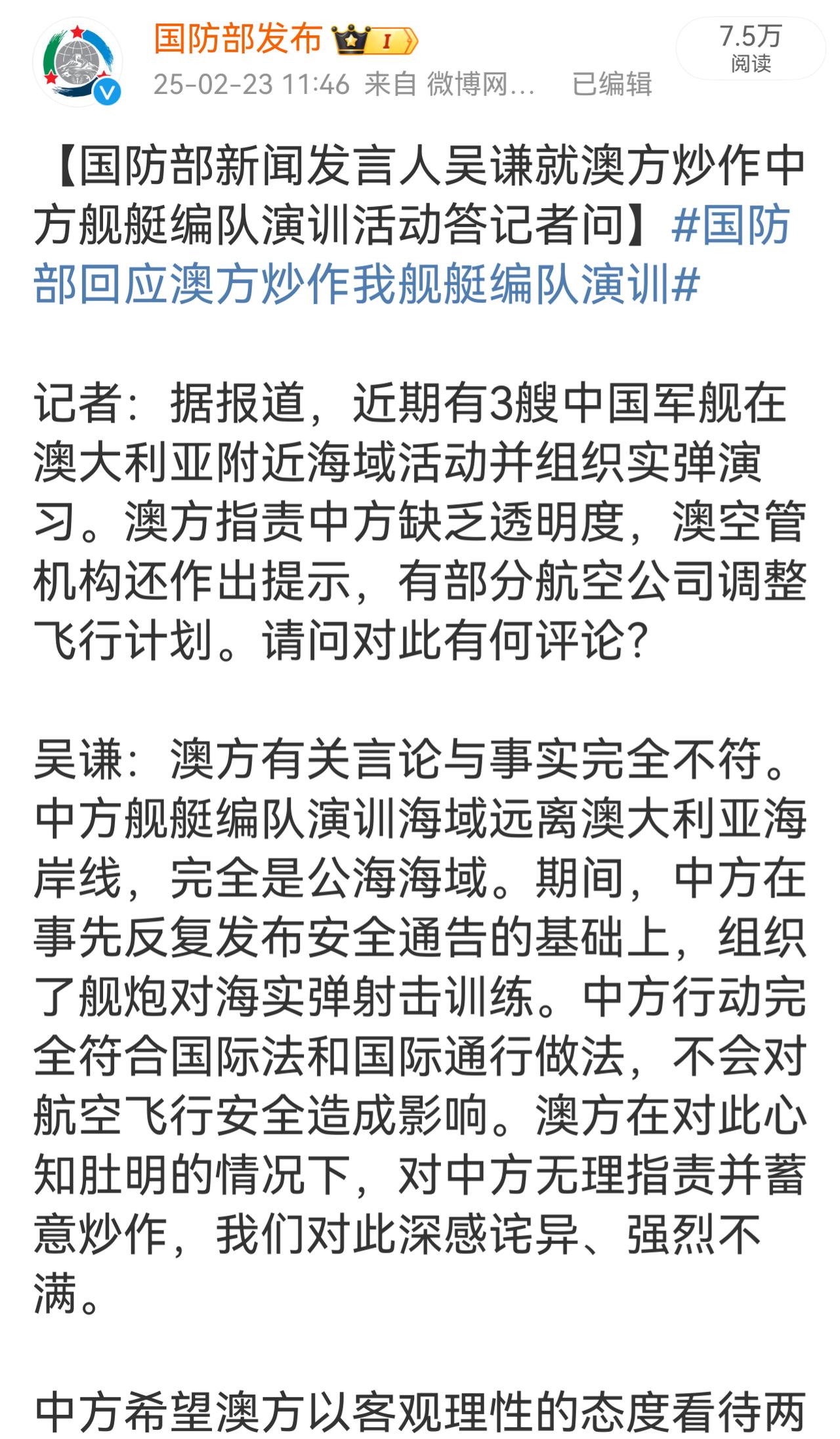 澳大利亚炒作中国在塔斯曼海的军事演习。中国国防部今天回应了。大白话翻译一下就是关