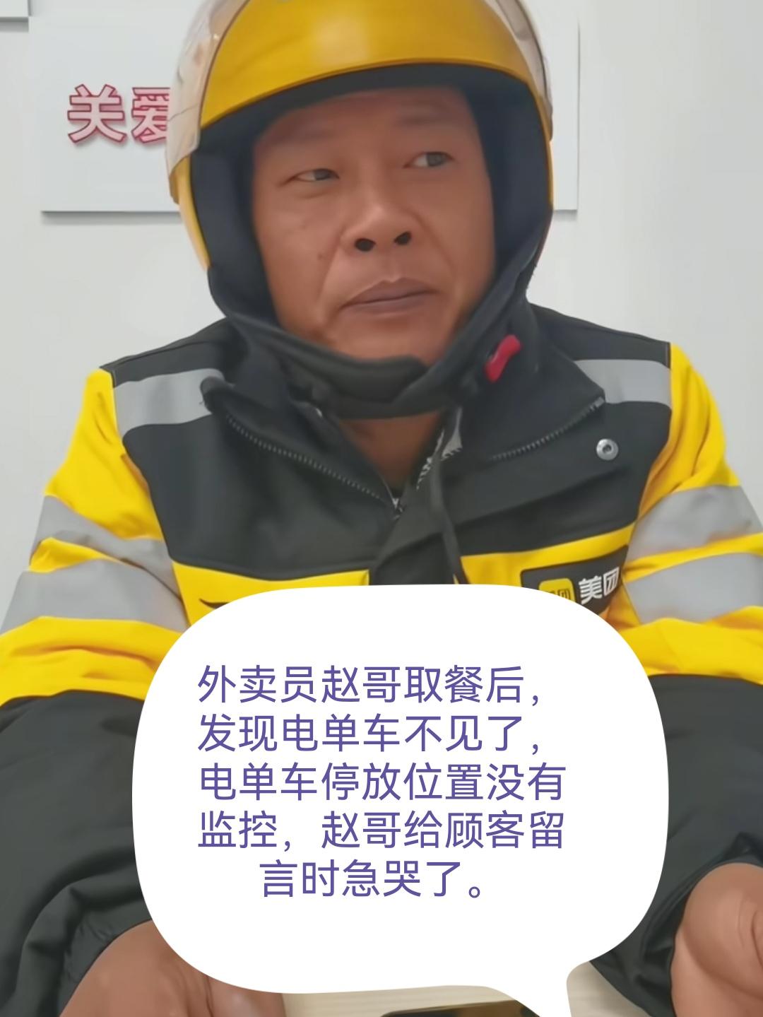 2025年11月20下午，湖北武汉外卖员赵哥取餐后，发现自己的电瓶车不见了，而赵