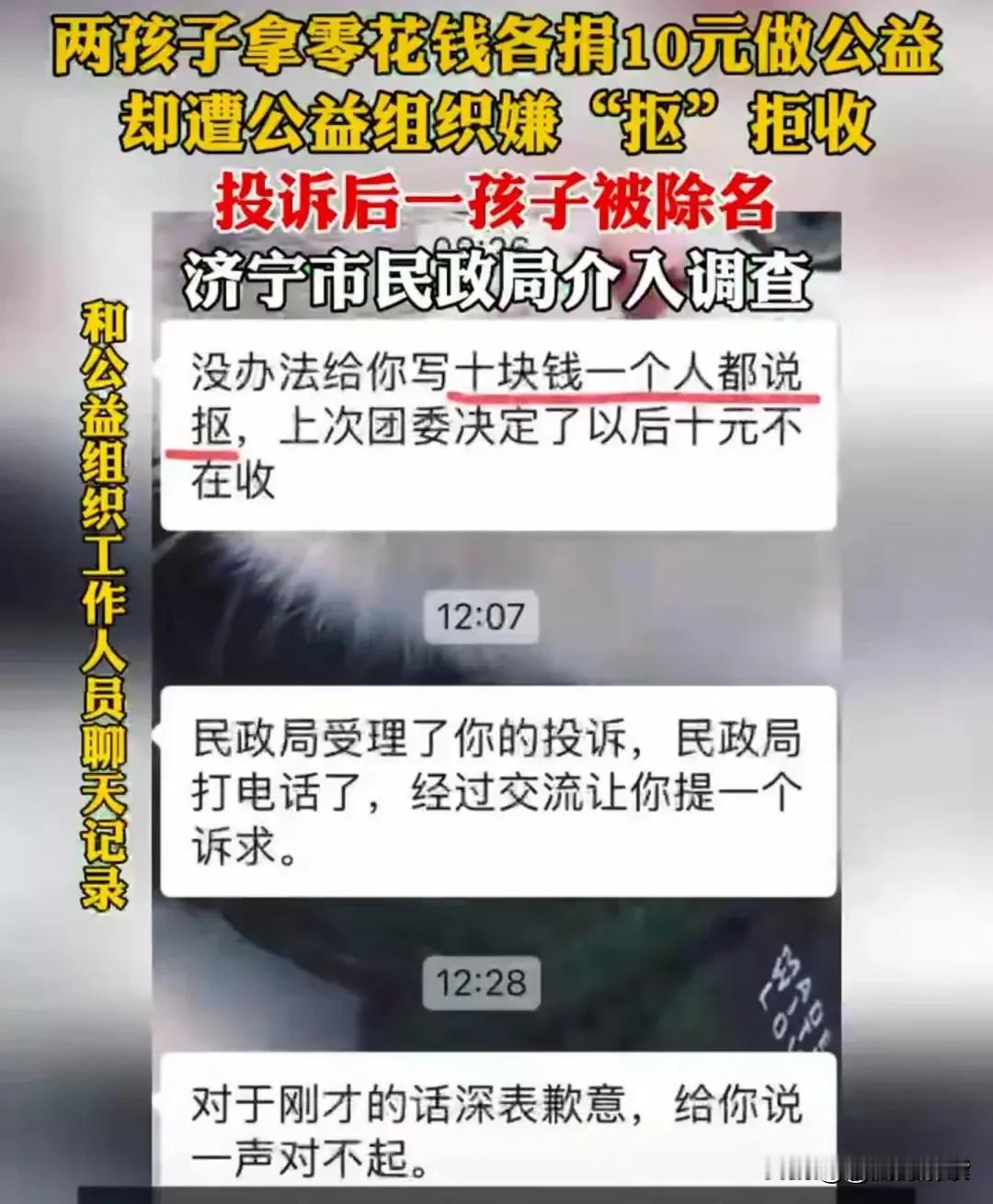 两个孩子捐款20元给“慈善”组织被拒，原因:大鸡不吃细米。
刚看到头条的新闻:两