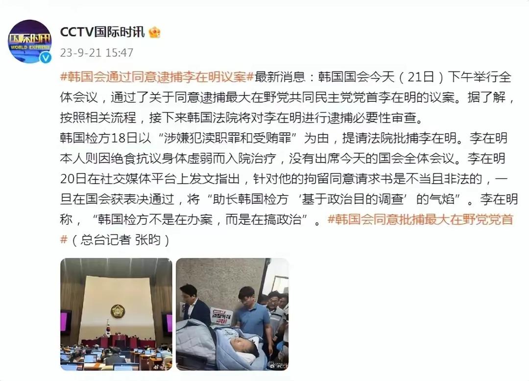 #韩国会通过同意逮捕李在明议案#
为了阻止李在明继续绝食抗议，尹锡悦政府居然以“