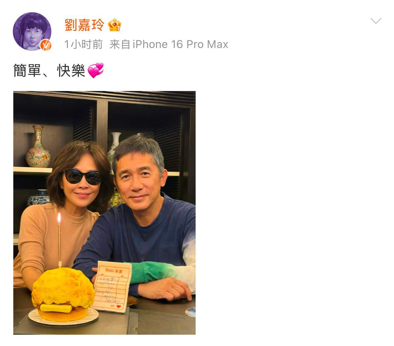 刘嘉玲梁朝伟生日合照 刘嘉玲晒与梁朝伟合照庆生 