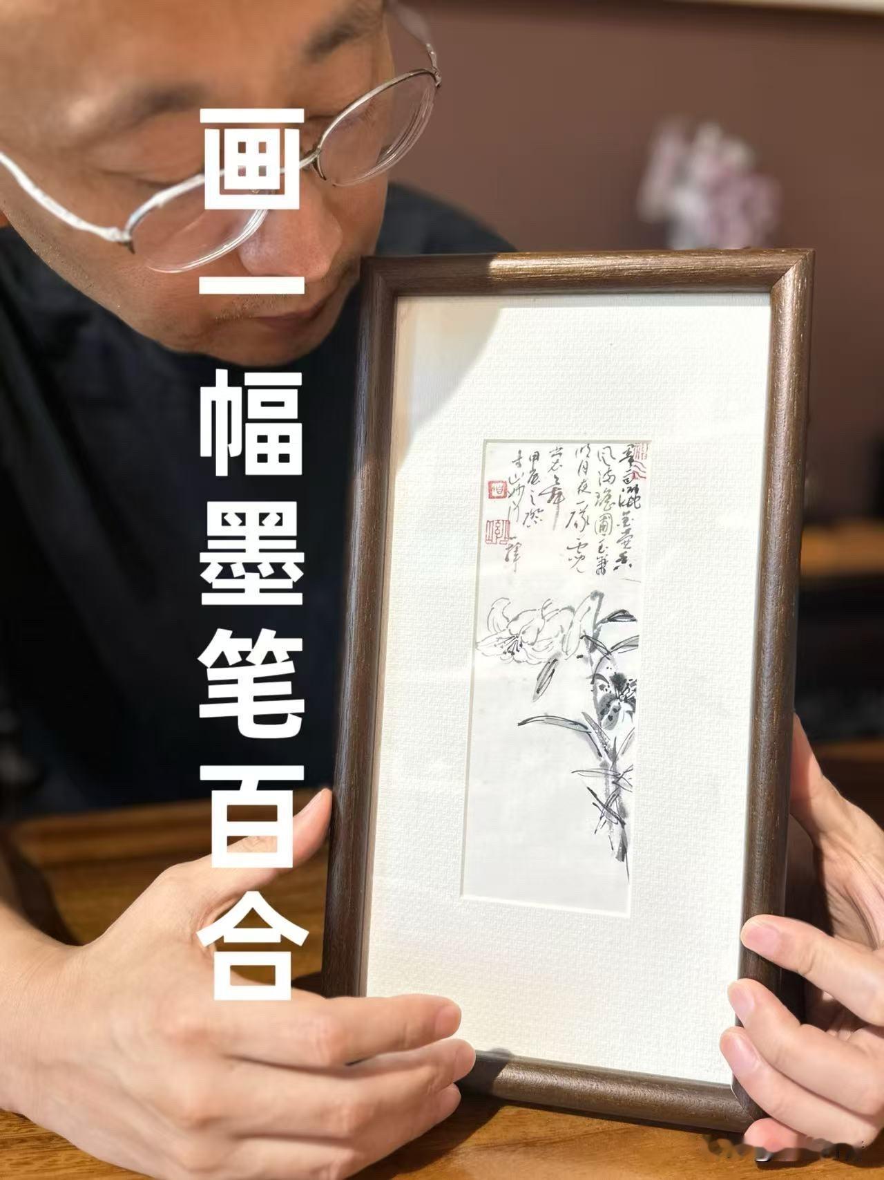 一天一幅画，今天分享的是一幅《墨笔百合》～