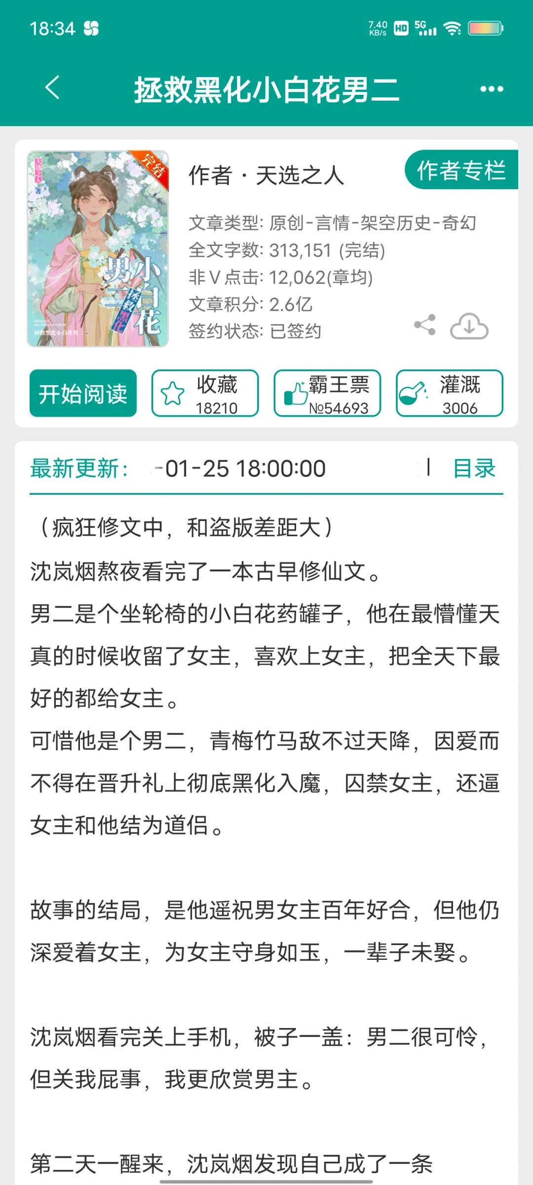 穿书救赎文推荐