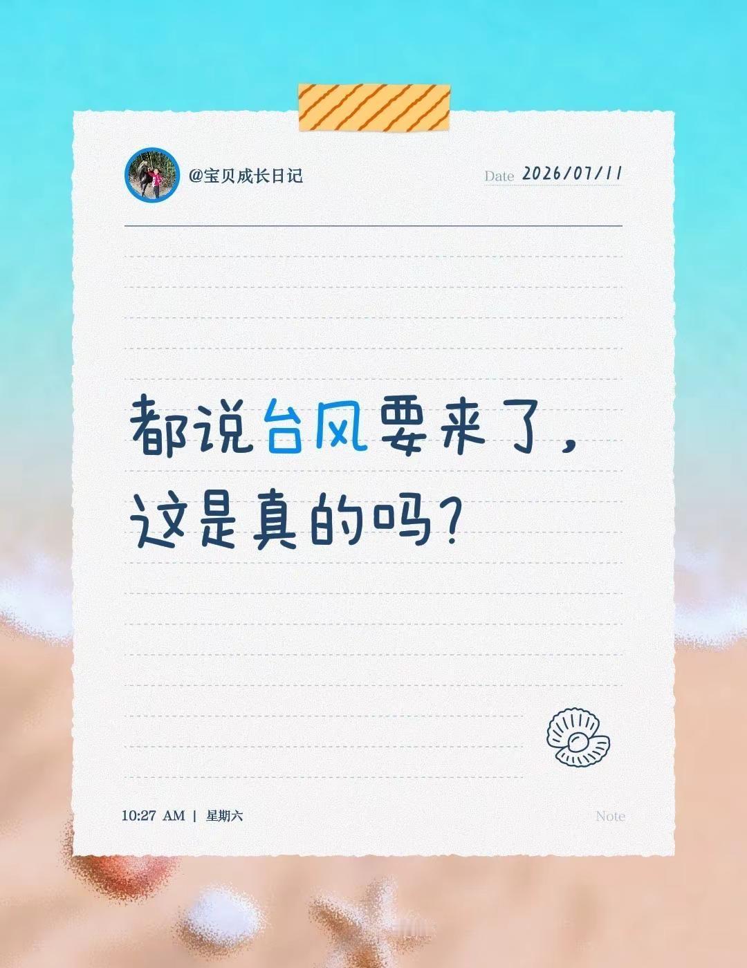 台风到不了河南吧？都说台风要来了，这是真的吗？超强台风 台风最新消息 台风天气 