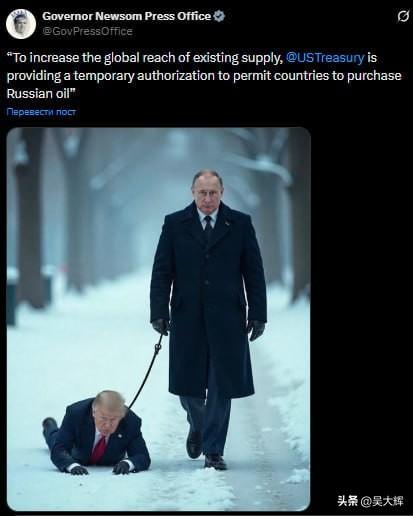 【普京在“遛”特朗普】

加利福尼亚州州长加文·纽森就解除购买俄罗斯石油限制的消