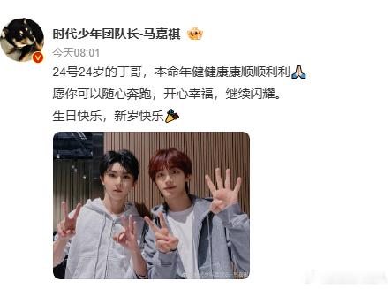 马嘉祺丁程鑫独有的仪式感马嘉祺丁程鑫6年12张手势庆生照马嘉祺为丁程鑫庆生 马嘉