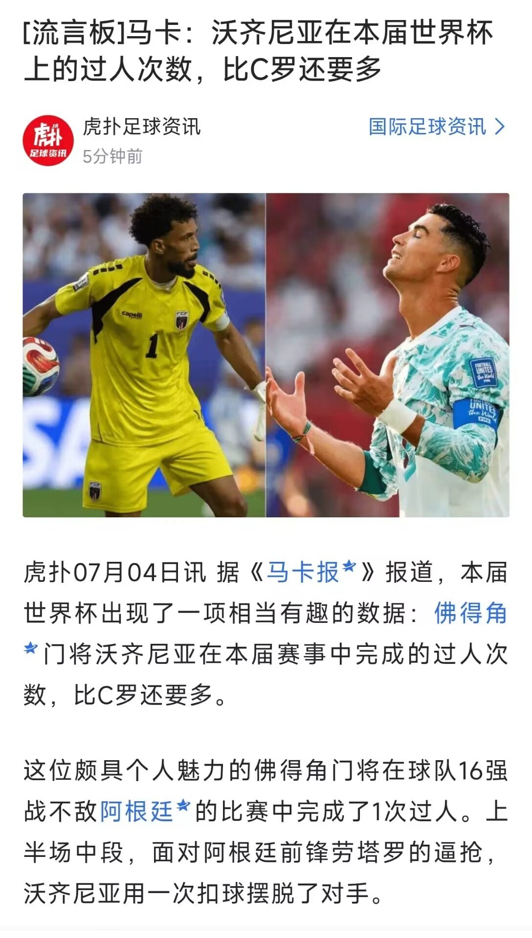 黑我罗哥黑的过分了阿根廷vs佛得角阿根廷3比2佛得角大v观赛团
