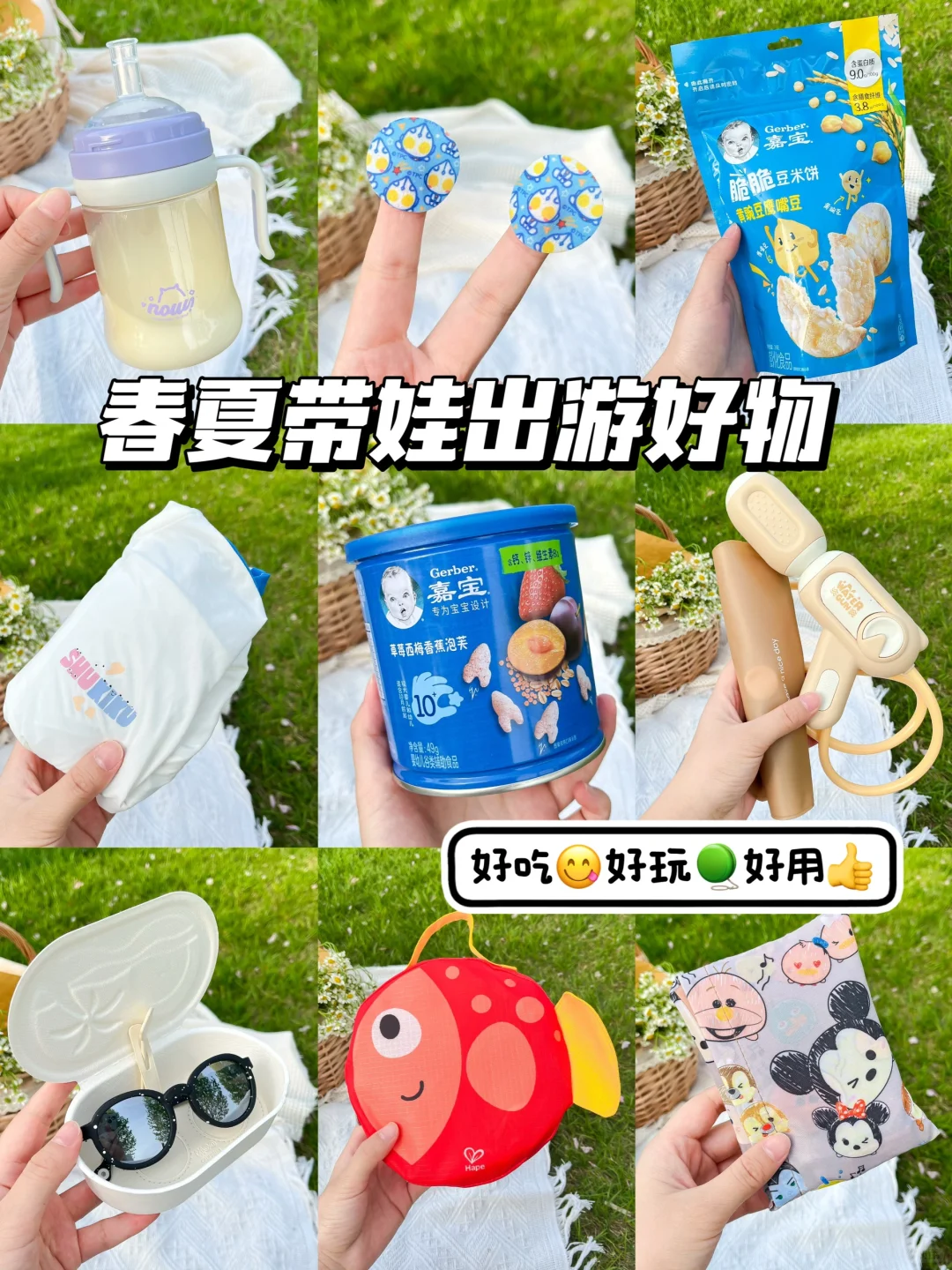 绝了！被问爆的带娃出游好物！件件实用