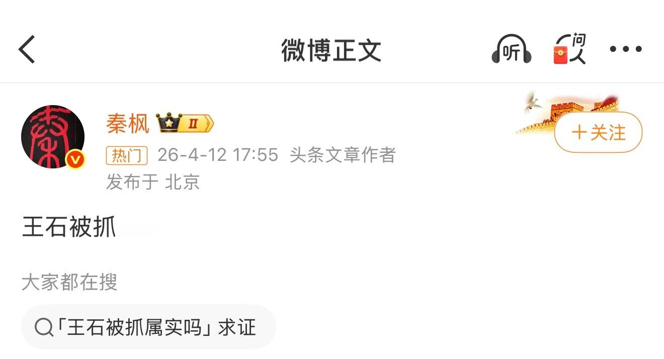 王石被抓？？那田朴珺状态如何了 