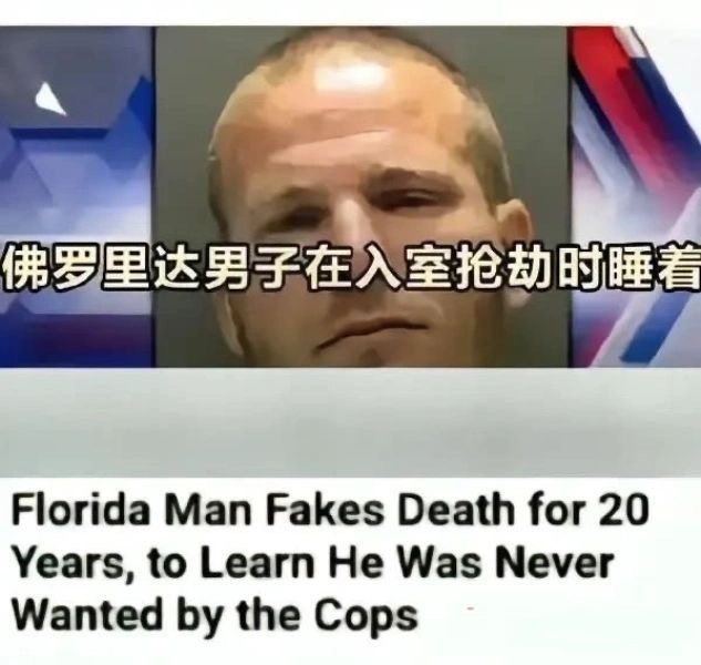 在佛罗里达，你可以不活，但不能没活儿～  