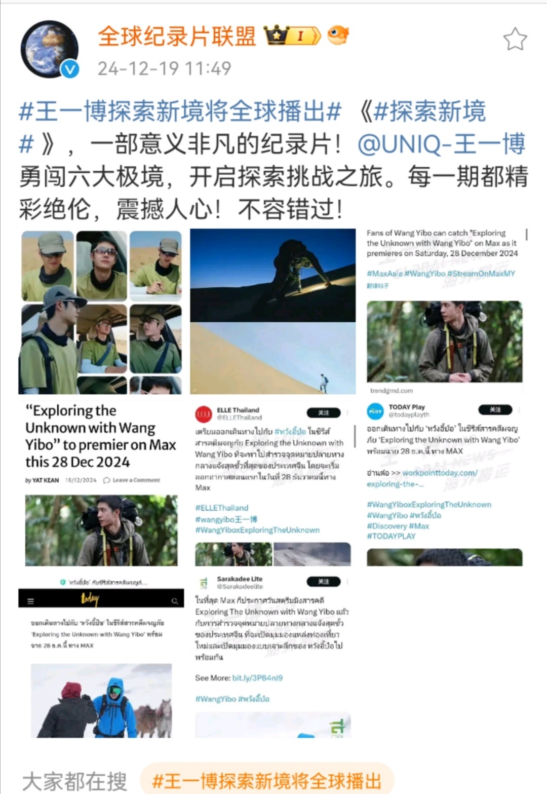 王一博纪录片《探索新境》要全球播出了耶✌这是一部意义非凡的纪录片，王一博勇闯六大