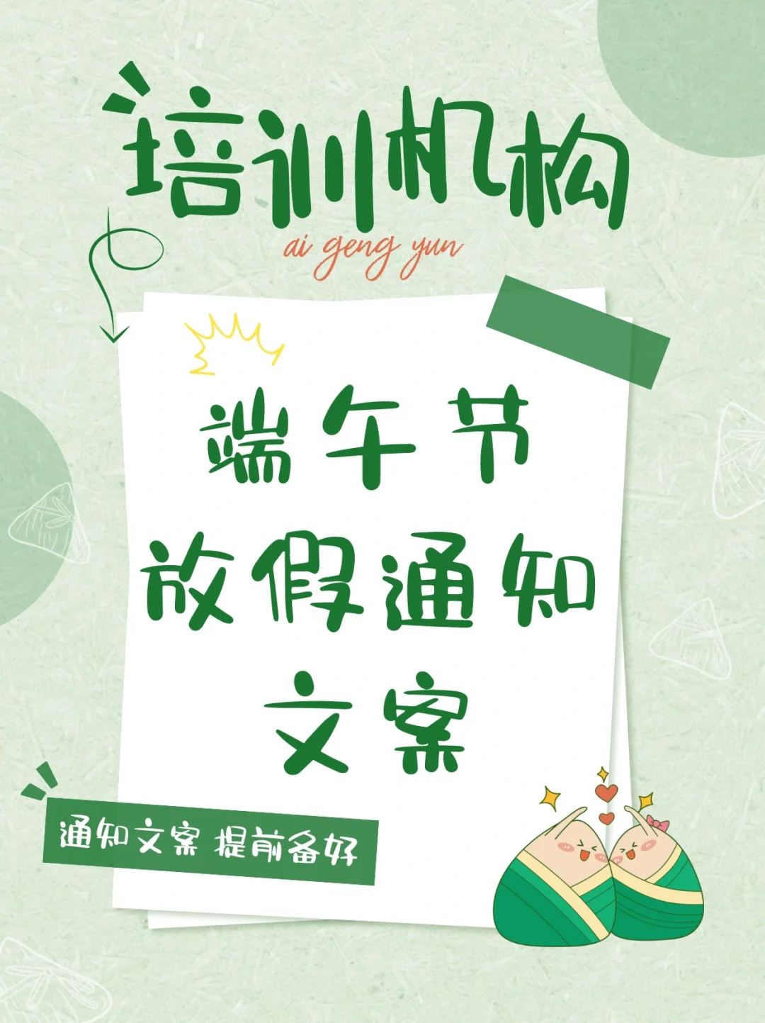 端午节放假通知🌈家长群发的文案
