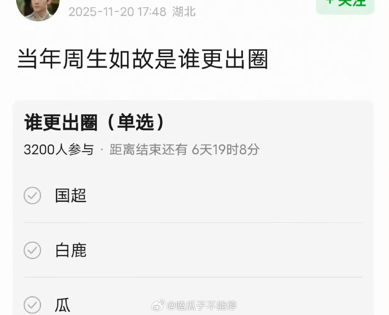 周生如故当年 任嘉伦 白鹿 谁更出圈？ 