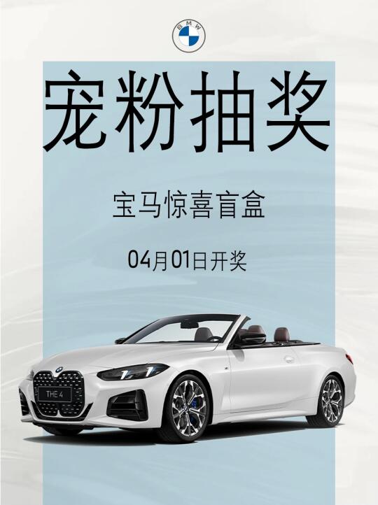 恭喜中奖🎉宝马今天抽中你了❗️