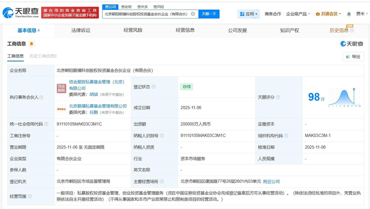 北京朝阳顺禧科创股权投资基金登记成立出资额20亿
天眼查工商信息显示，近日，北京