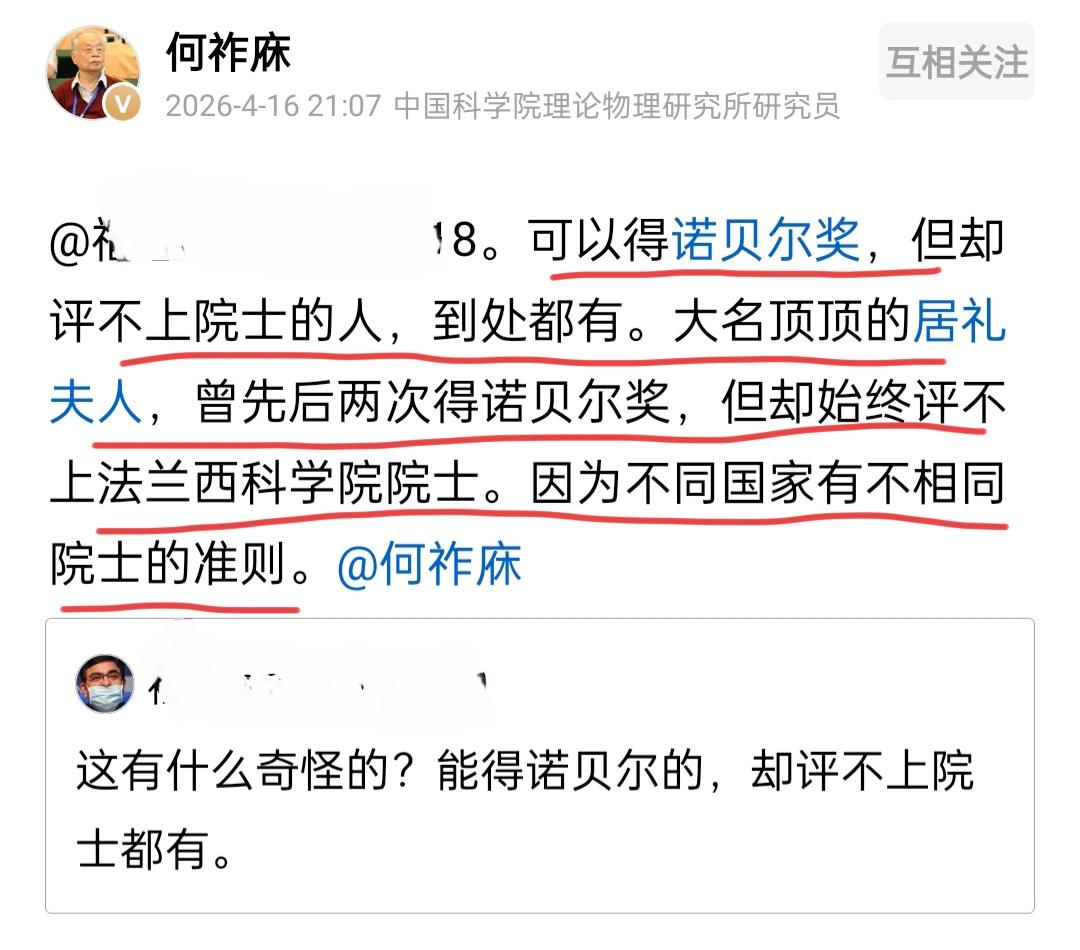 何祚庥先生发文说，得到诺贝尔奖，评不上院士的人到处都有。
何老院士举了一个例子，