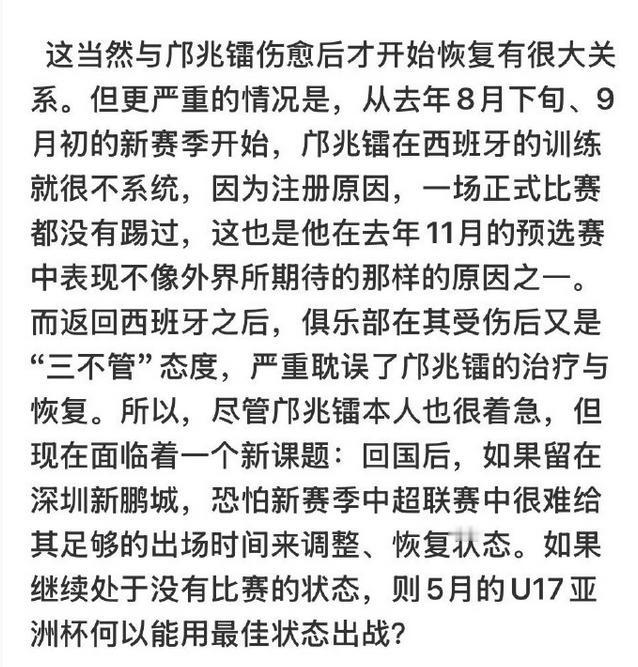 今天看了马德兴的报道，说国少输球，小邝因为半年多没规律训练，没有比赛状态不佳。