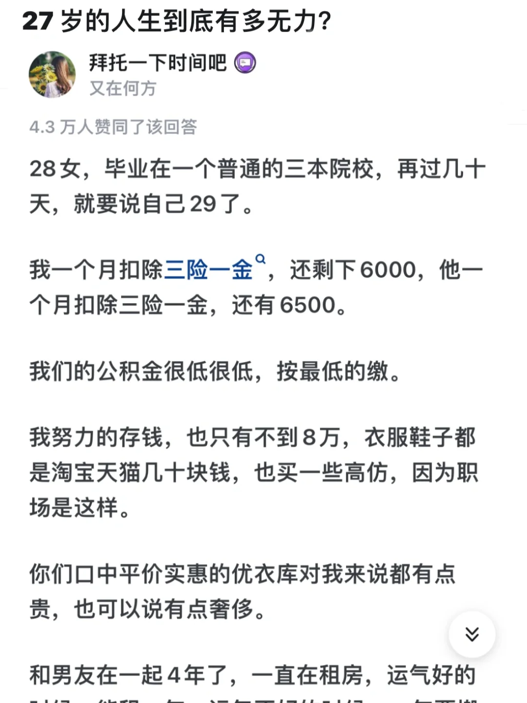 27岁的人生到底有多无力？