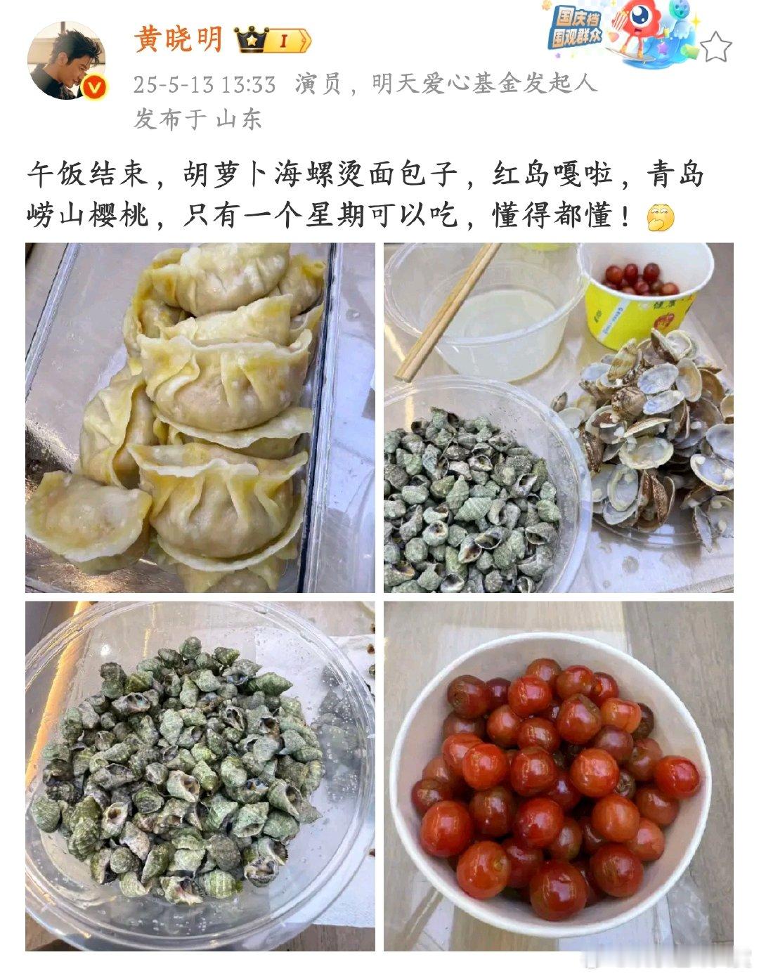 黄晓明晒青岛特色午饭黄晓明自曝美食 “时限”⏳ 一个星期的青岛特色美食之旅，每一