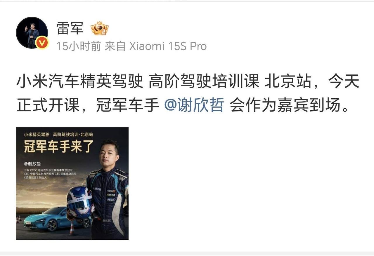 🚘 小米启动免费高阶驾培计划，将为一万名车主提供专业培训

小米汽车于北京正式