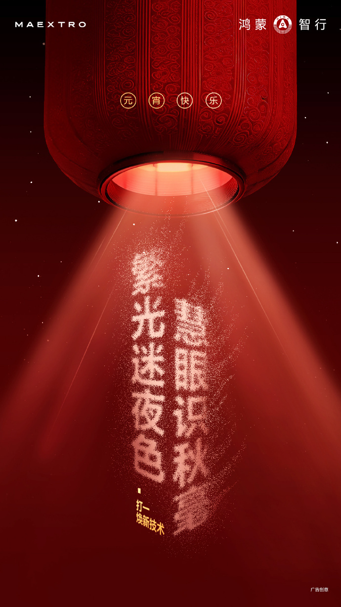 各位元宵节快乐，顺便猜猜这是明天要发布的什么技术