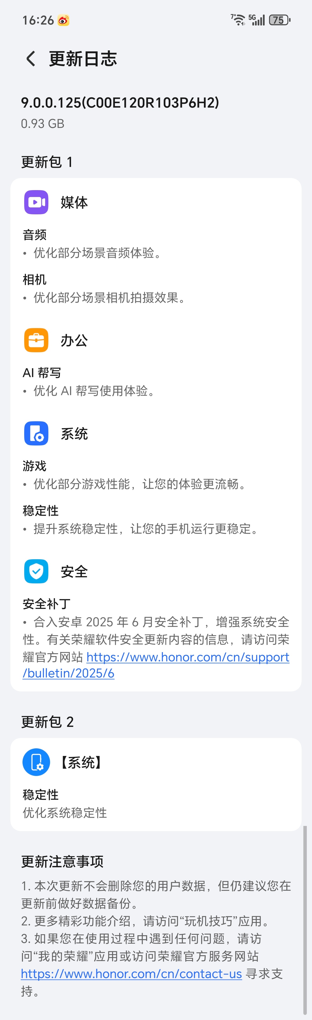 荣耀400系列9.0.0.125版本更新来了，优化音频、拍照效果、游戏体验荣耀X