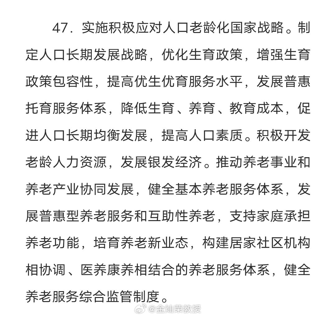 关于人口问题，左图是“十四五”规划的建议，右图是“十五五”规划的建议。 ​​​