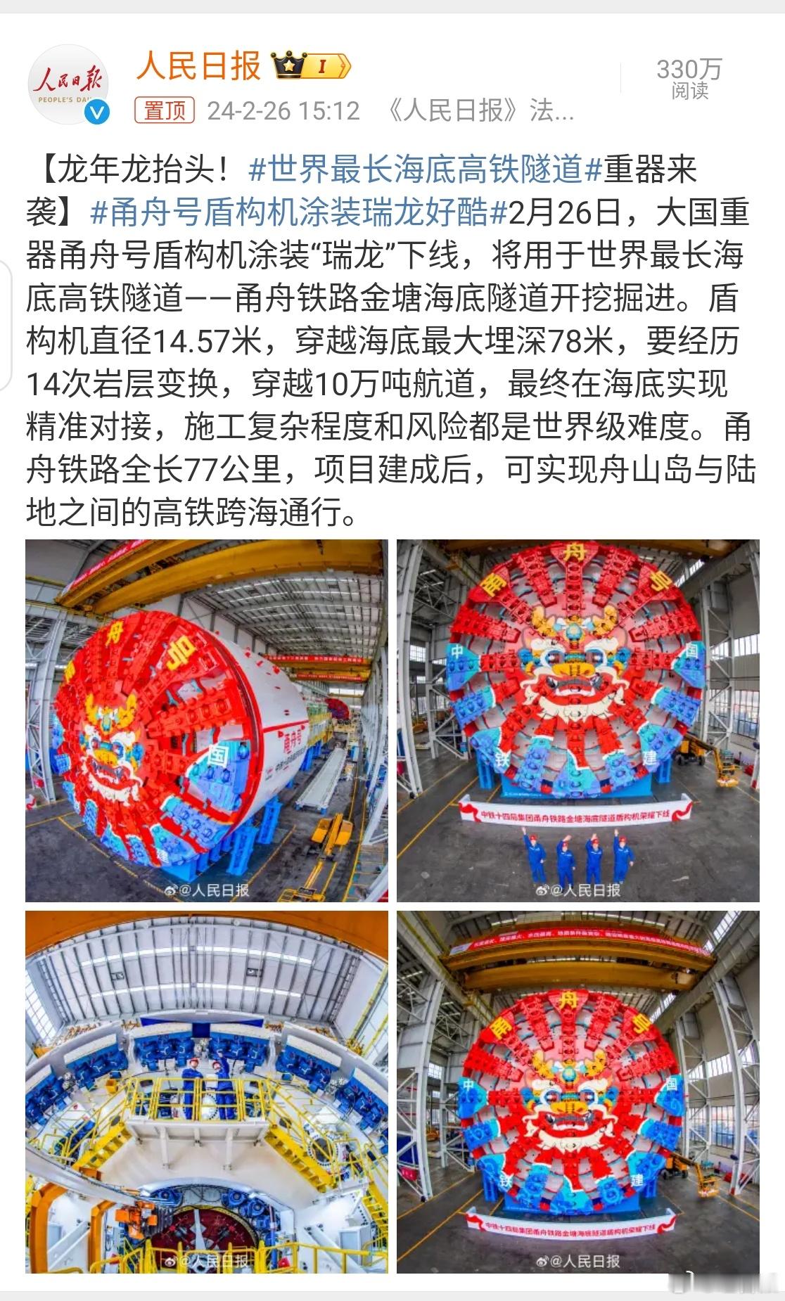 #世界最长海底高铁隧道#中国盾构机牛的！原来被卡脖子的装备，现在完全自主生产了！