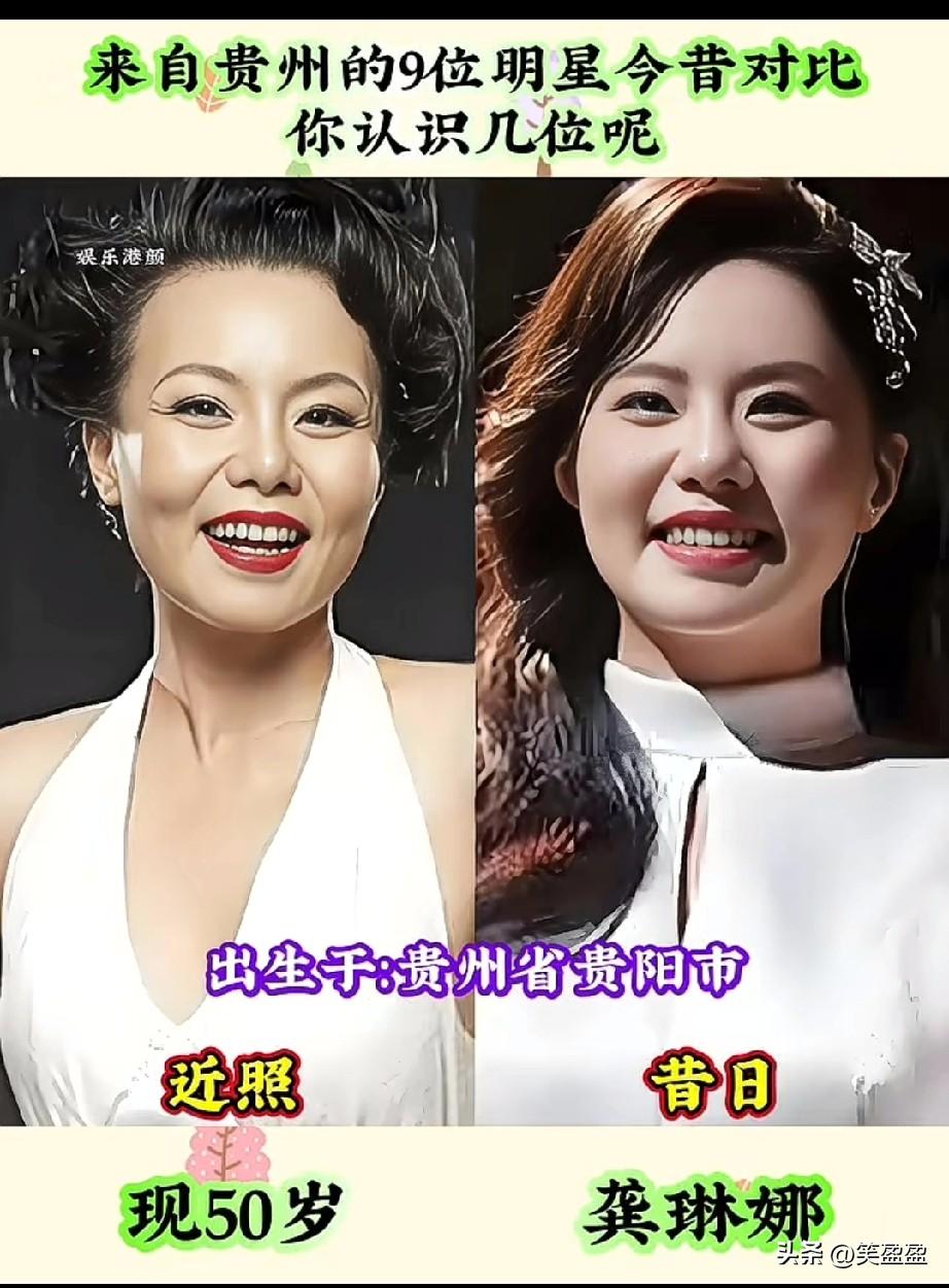 来自贵州的9位明星今昔对比，有的变化蛮大的，你认识几位呢？