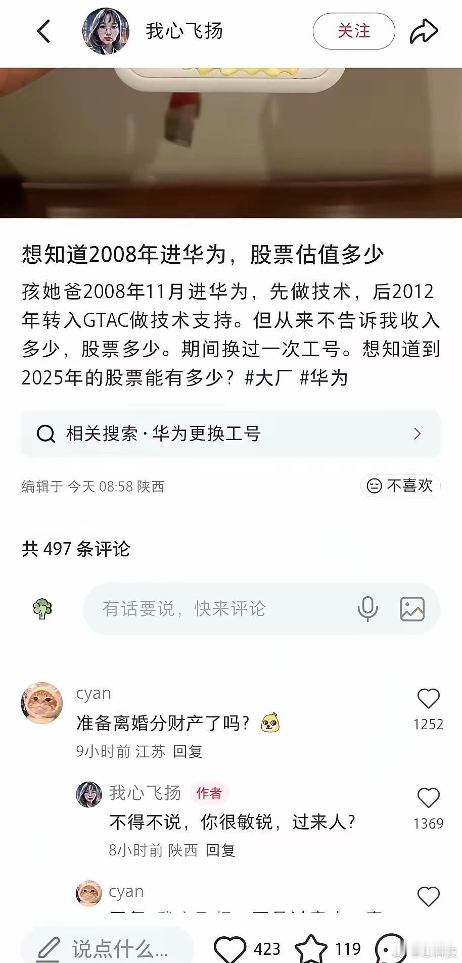 女子在小红书询问自己老公2008年进华为，股票估值多少，聪明的网友意识到这是准备