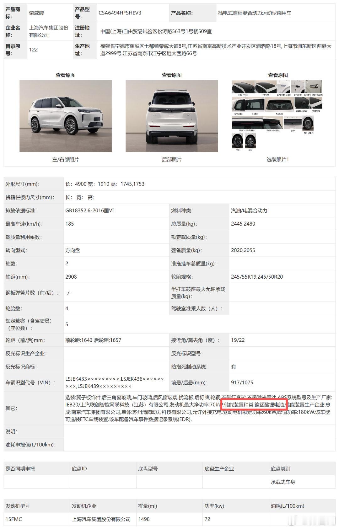 看来清陶的新一代镍锰酸锂尖晶石固态电池，要搭载在荣威上到来了。相信相比于第一代锰