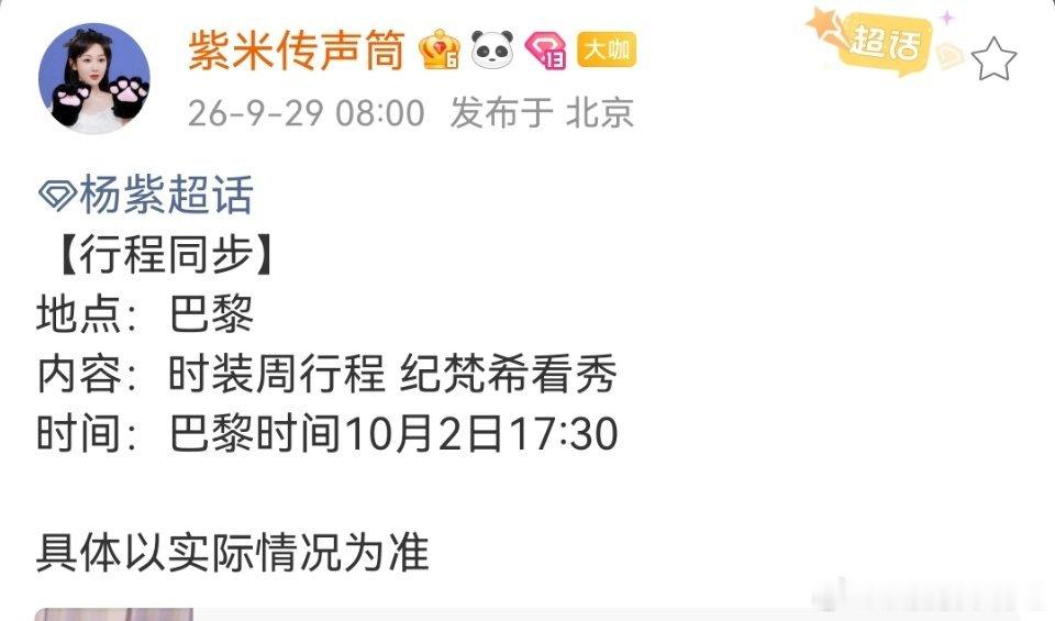 杨紫刚从米兰时装周回来，参加完金鹰奖颁奖典礼又要去巴黎时装周，真的是连轴转一刻不