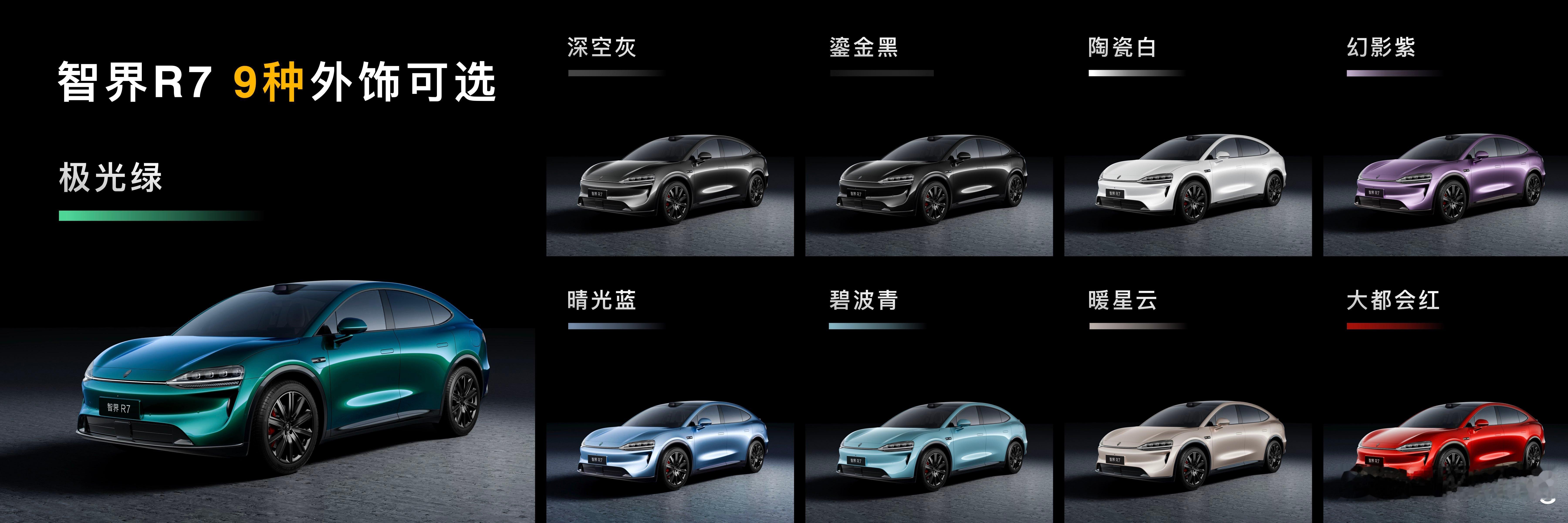 智界R7新款售价24.98万起 新款智界R7 售价公布了，24.98万元起售，新