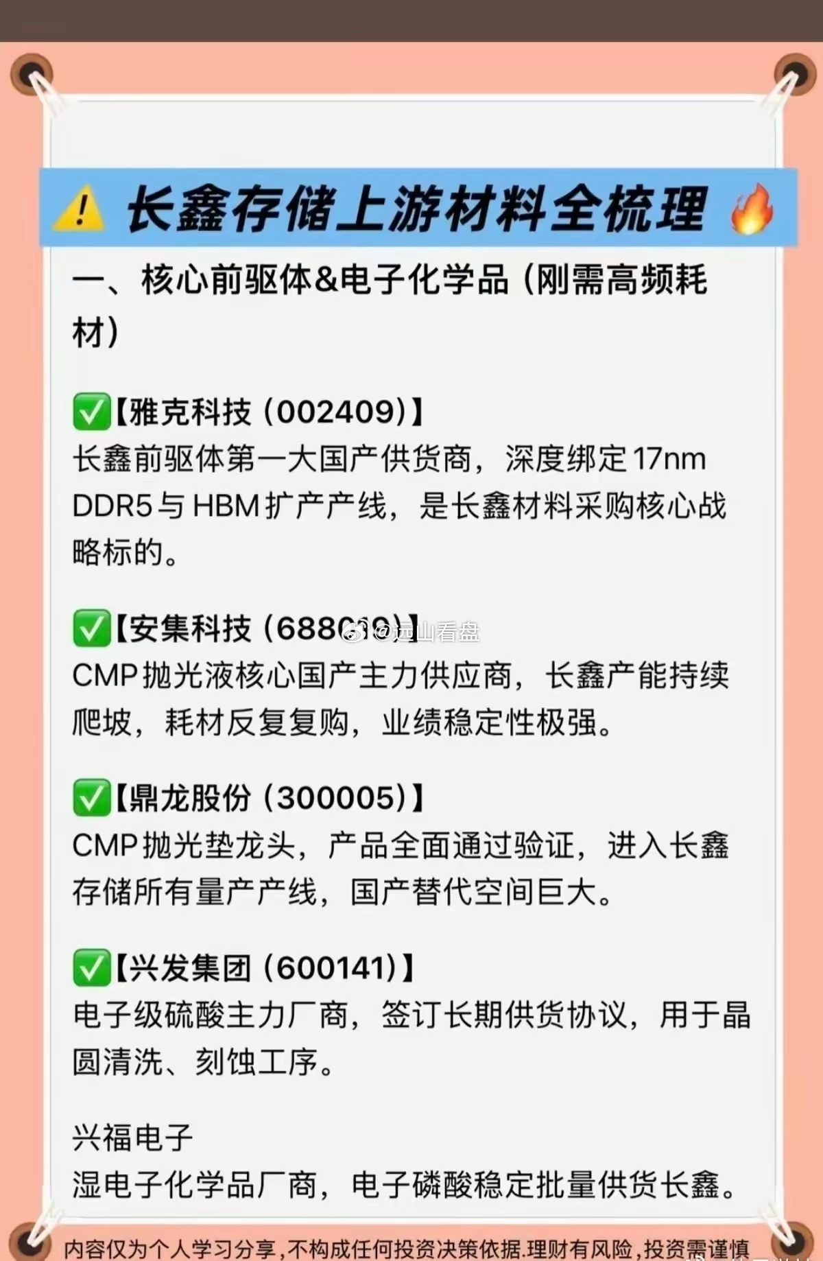 长鑫存储：上游材料全梳理！1.核心前驱体+电子化学品2.光刻胶配套材料3.硅片原