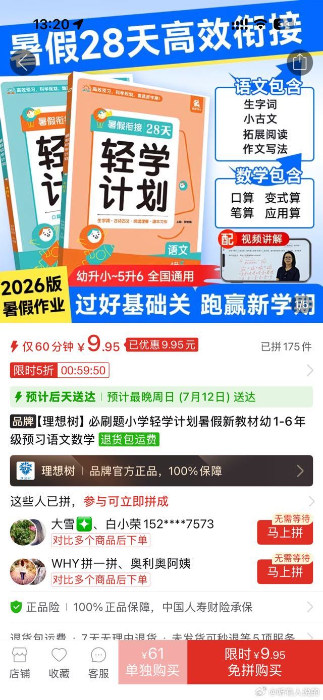 我没买过粉丝价25元的《轻学计划》，你们买过的跟图2-4价格对比一下看看是同一个