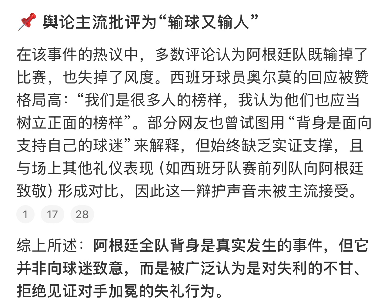 →_→西班牙领奖时阿根廷全队背过身→_→阿根廷 脏→_→阿根廷球员打人再加上比赛