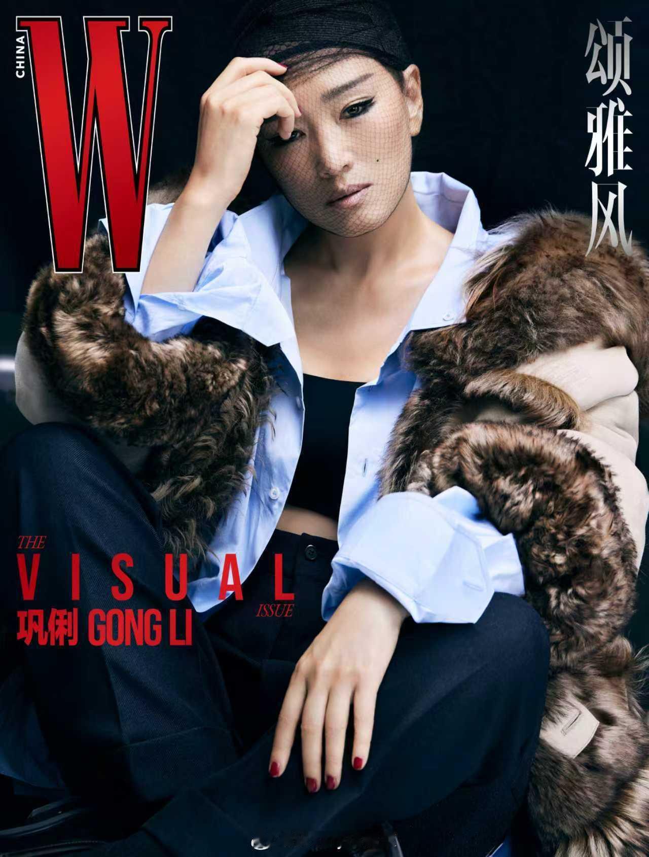 巩俐W中文版金九封面来了，没做发型只戴了一个发网，巩皇的硬照实力[拳头] ​​​