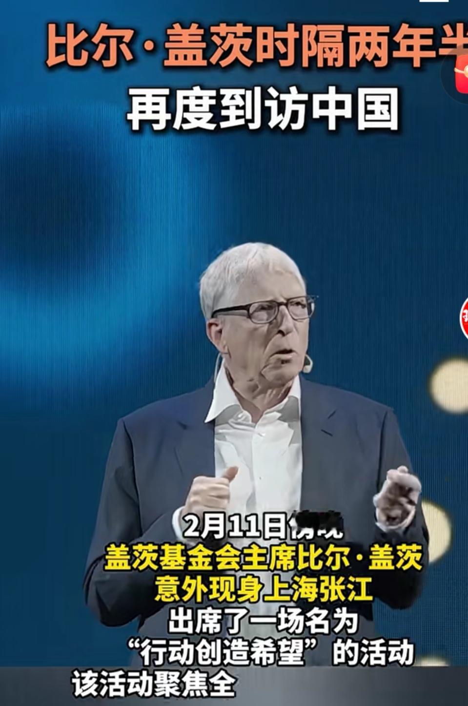 谁邀请他来的？想当年，国内的公知把比尔盖茨吹上了天，说他是科技圣人、慈善楷模、人