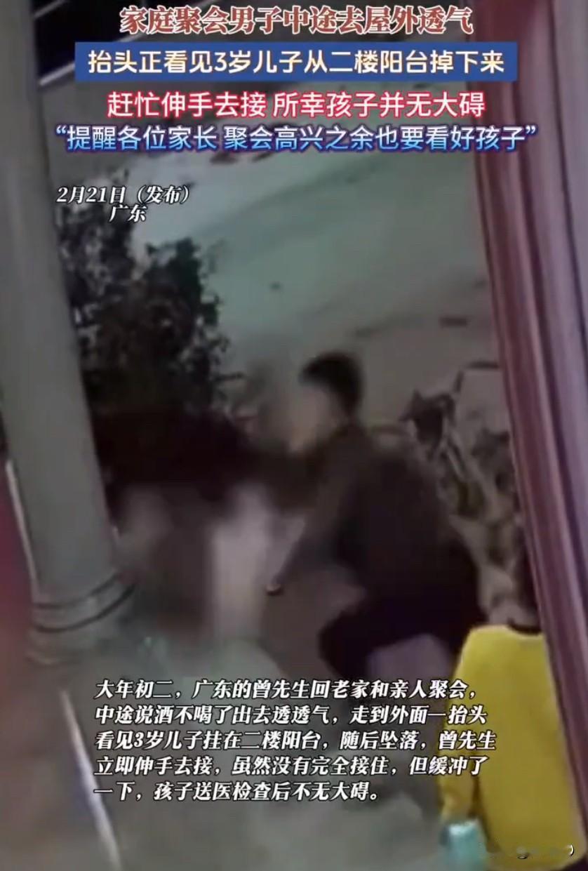 引发全网关注，广东一位父亲在家庭聚会时的本能一接，创造了惊险又暖心的奇迹，无数网