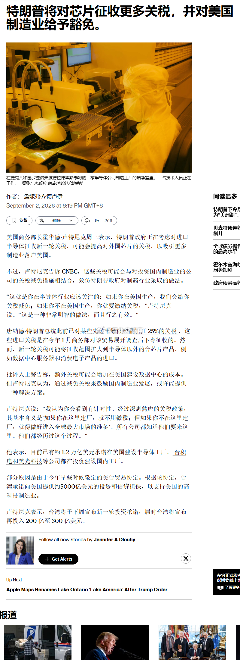美国商务部长卢特尼克在节目里面宣布对进口的芯片征收更多关税，这个新闻是昨天的新闻