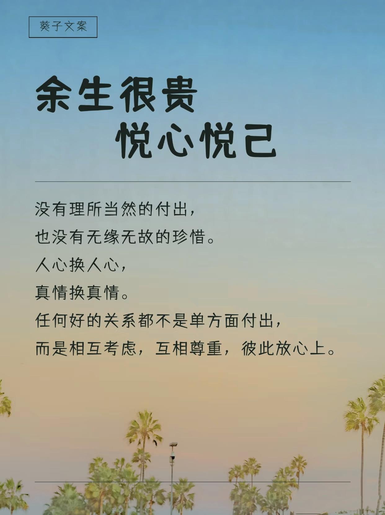 余生不长，别让心太累
 
余生的路不算长，真正的好光景其实就藏在当下的每一分烟火