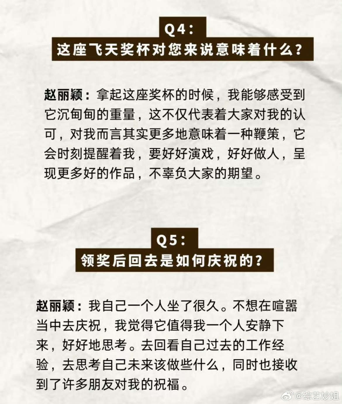 #飞天奖对赵丽颖是认可也是鞭策##飞天奖对赵丽颖的意义#赵丽颖说：“拿起这座奖杯