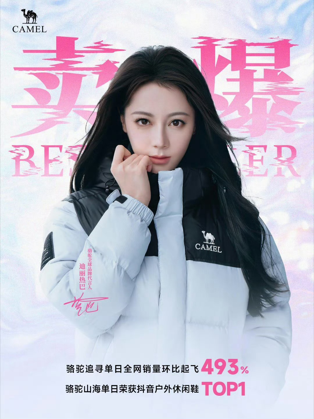 迪丽热巴骆驼战报迪丽热巴的影响力就是这么强大[打call]  ​​​